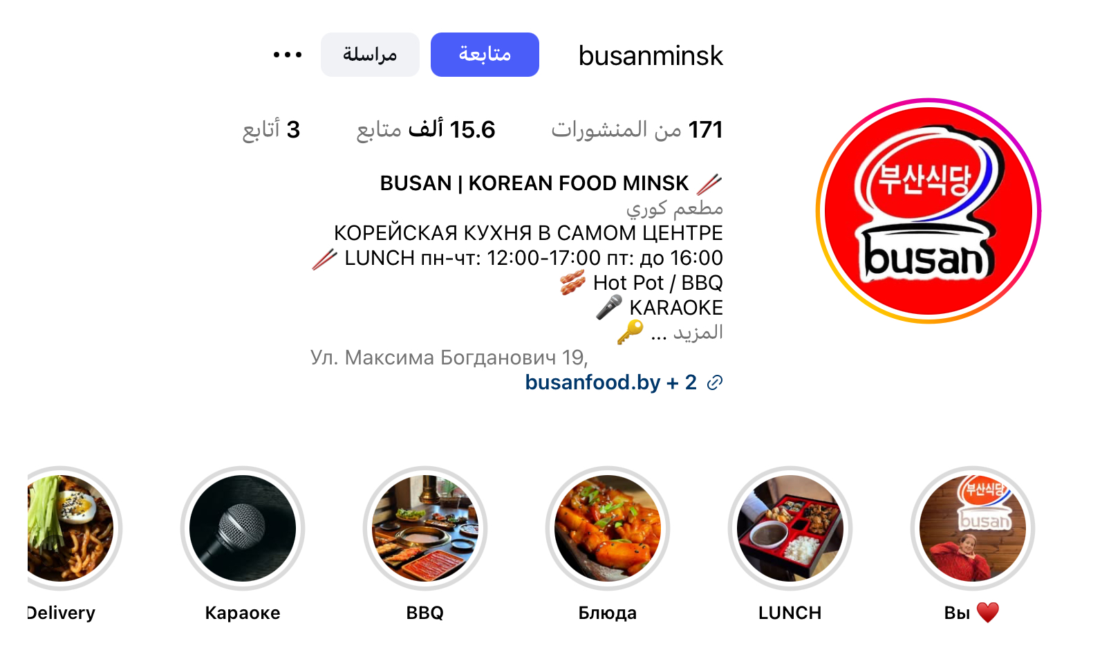 حساب إنستغرام مطعم BUSAN - 15 ألف متابع