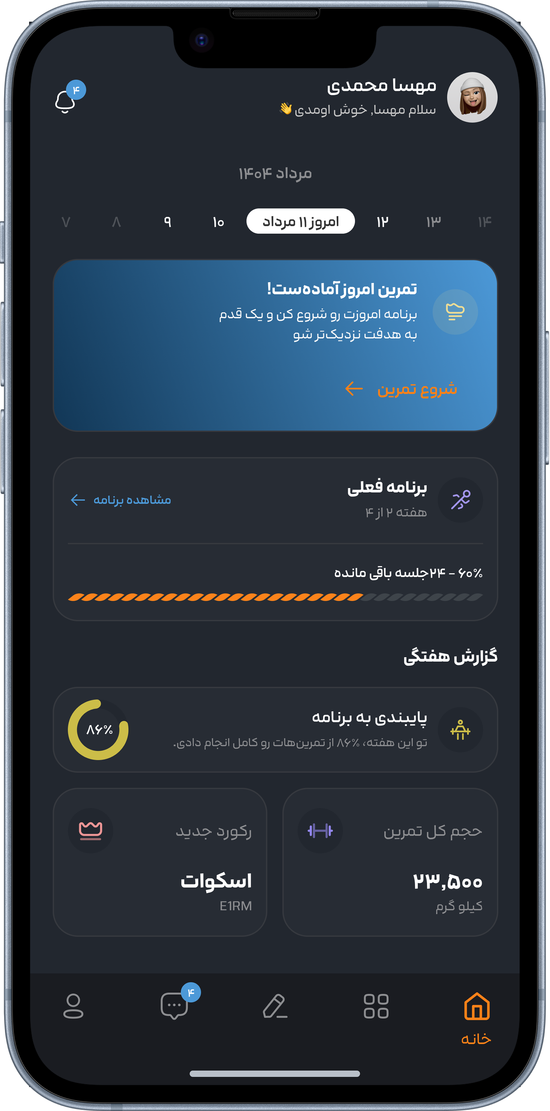 اپلیکیشن طناب
