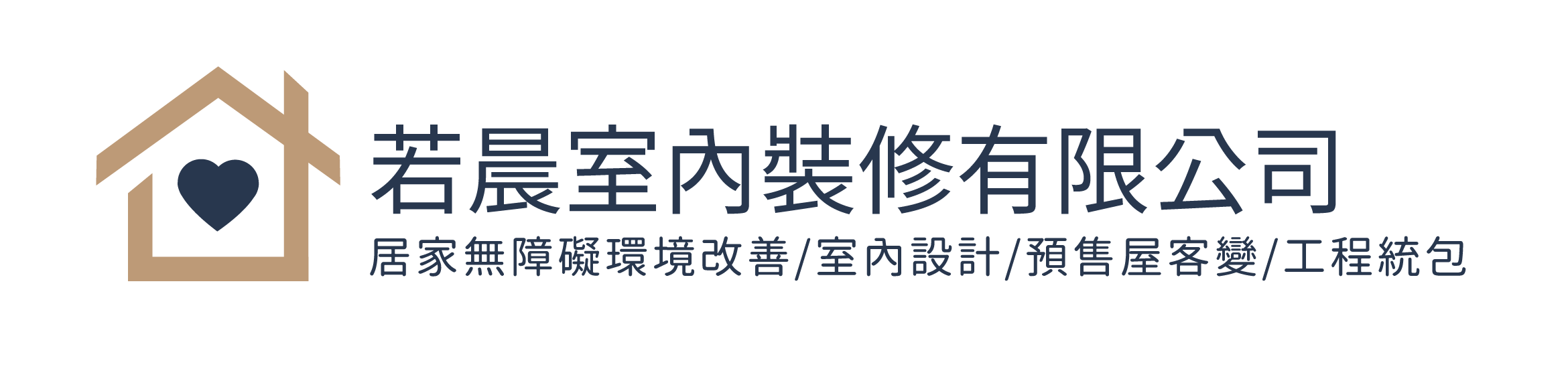 若晨室內豬裝修有限公司標誌