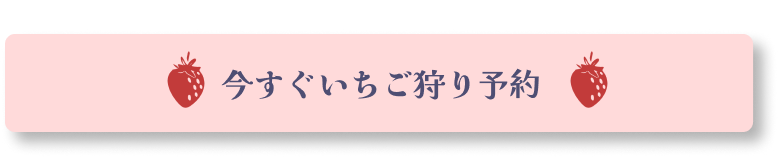 予約する