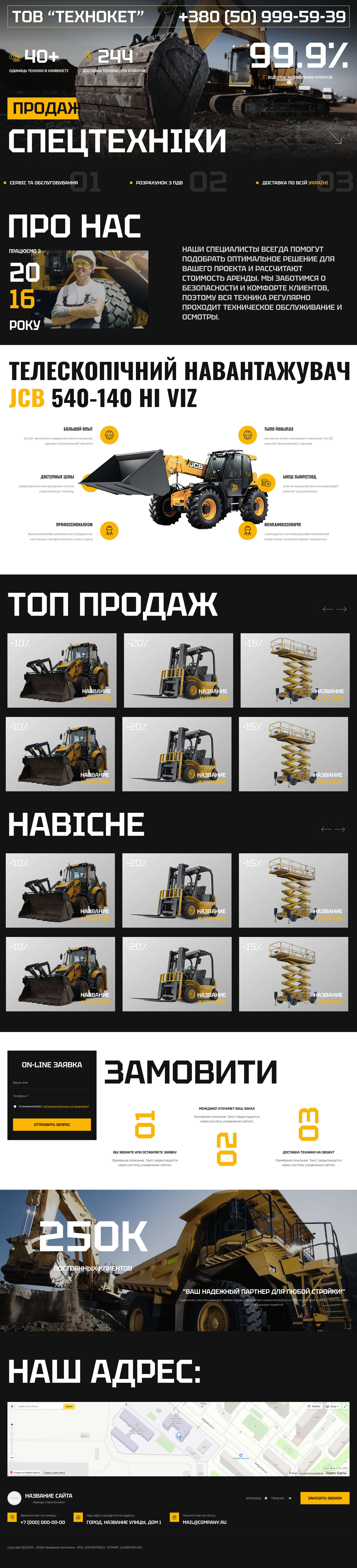 Лендінг Спецтехніка